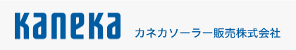 kaneka カネカソーラー販売株式会社